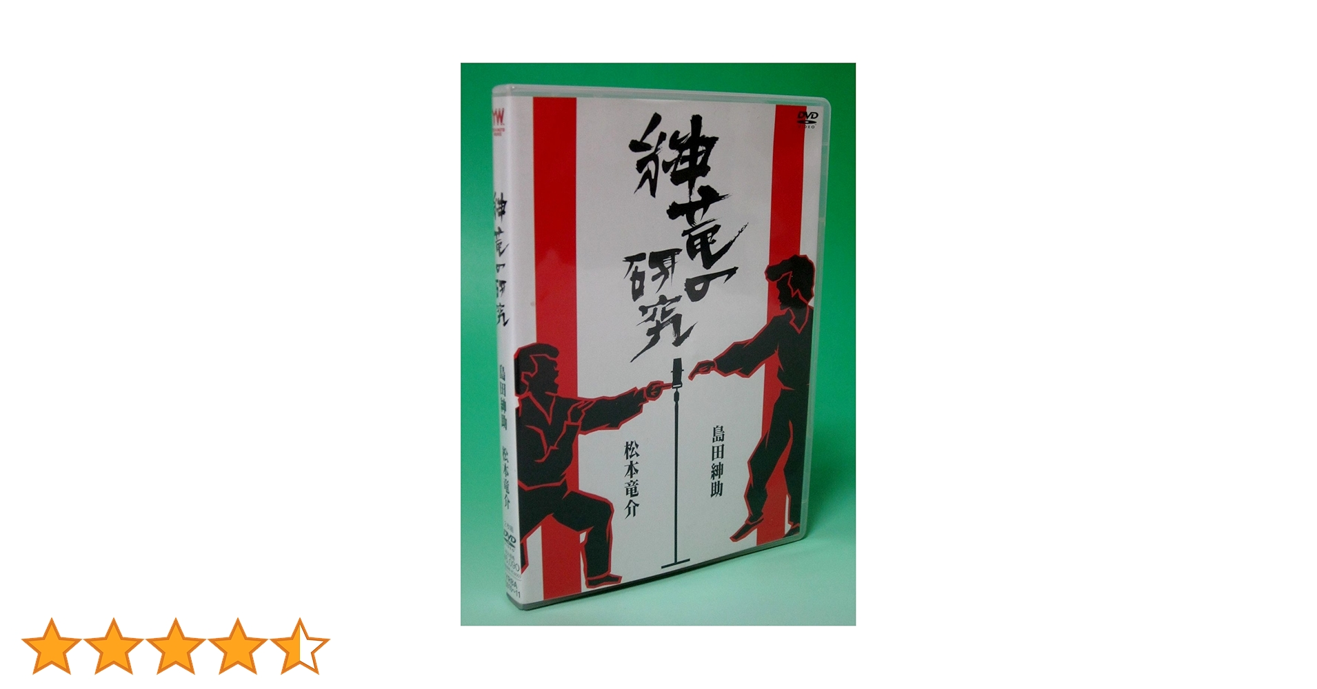 島田紳助,松本竜介/紳竜の研究〈2枚組〉 紳竜の研究 : 島田紳助 / 松本竜介 | HMV&BOOKS online - YRBA